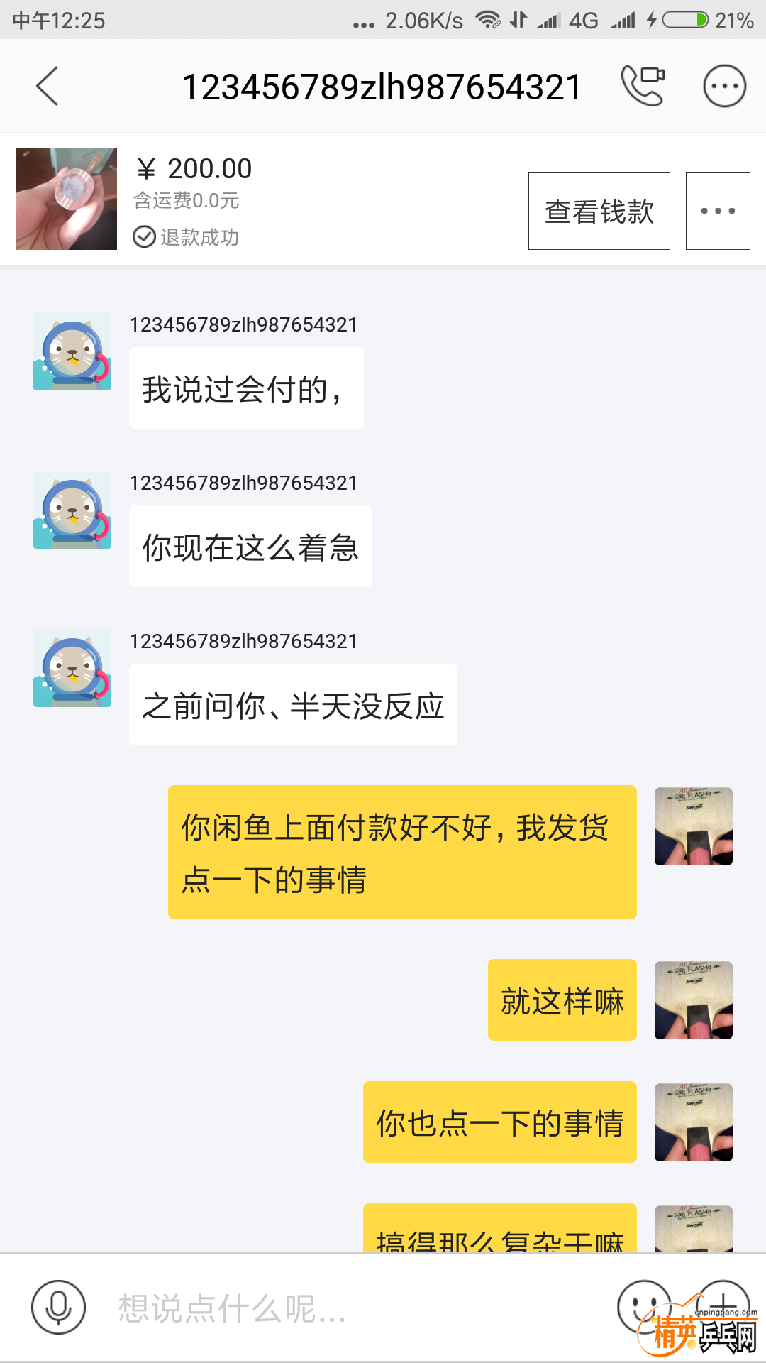 Screenshot_2018-04-20-12-25-45-073_com.taobao.idl.png