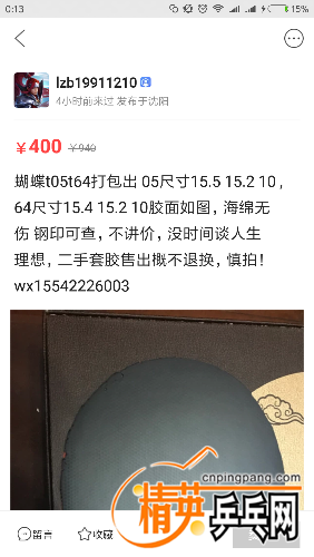 Screenshot_2018-05-06-00-13-26-247_com.taobao.idlefish.png