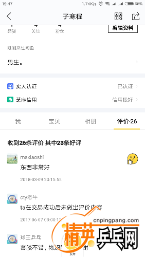 Screenshot_2018-05-22-19-47-42-208_com.taobao.idlefish.png