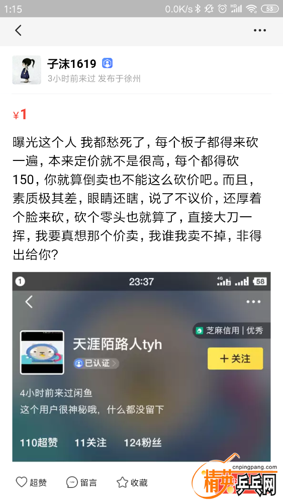 Screenshot_2018-12-30-01-15-35-918_com.taobao.idlefish.png