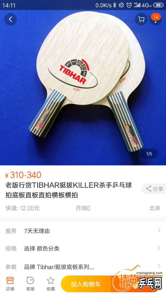 Screenshot_2019-01-02-14-11-38-886_com.taobao.taobao.png
