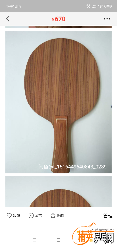 Screenshot_2019-03-10-13-55-33-423_com.taobao.idlefish.png