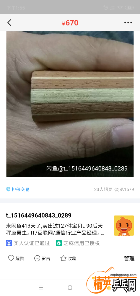 Screenshot_2019-03-10-13-55-40-118_com.taobao.idlefish.png