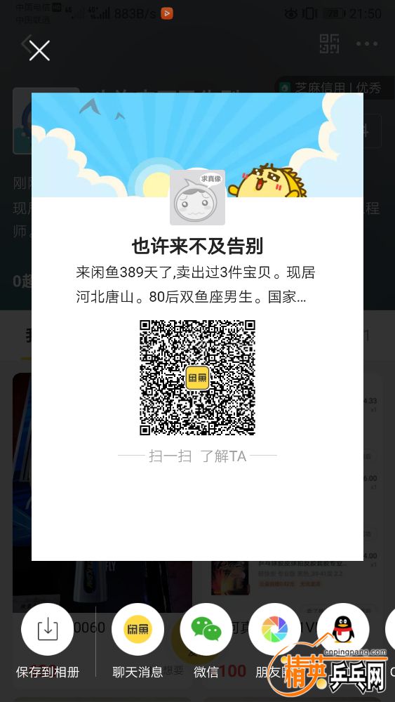 Screenshot_20190418_215012_com.taobao.idlefish.jpg