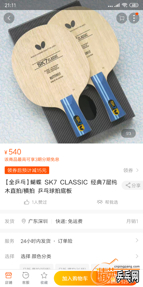 Screenshot_2019-07-12-21-11-36-269_com.taobao.taobao.png