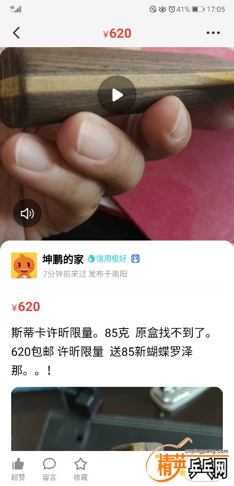 Screenshot_20190817_170536_com.taobao.idlefish.jpg