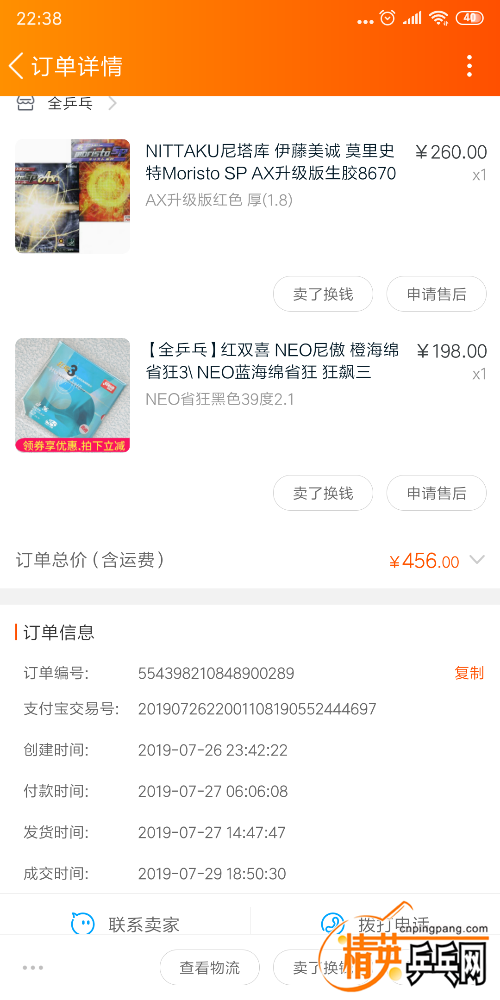 Screenshot_2019-09-25-22-38-30-454_com.taobao.taobao.png