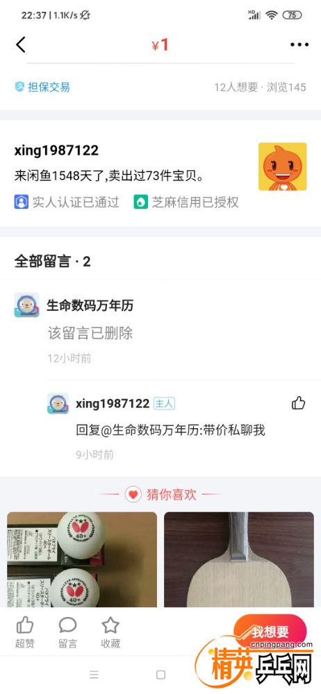 Screenshot_2019-11-04-22-37-19-954_com.taobao.idlefish.jpg