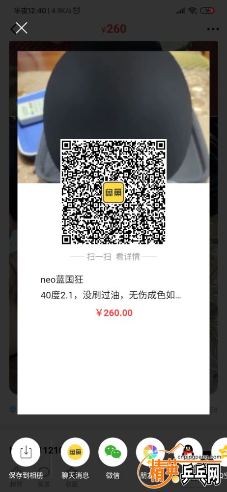 Screenshot_2019-12-05-00-40-49-264_com.taobao.idlefish.jpg