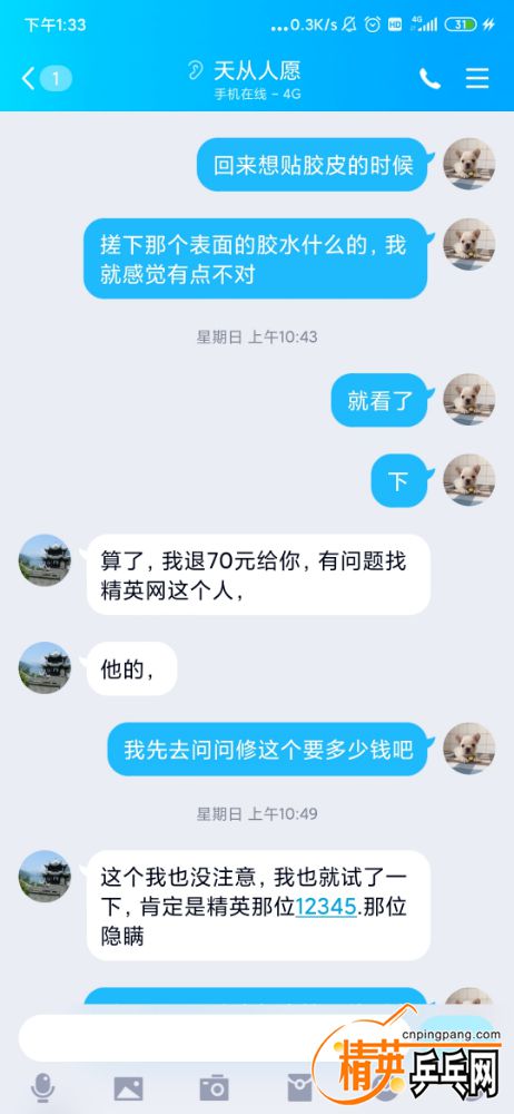 Screenshot_2019-12-20-13-33-23-717_com.tencent.mobileqq.jpg