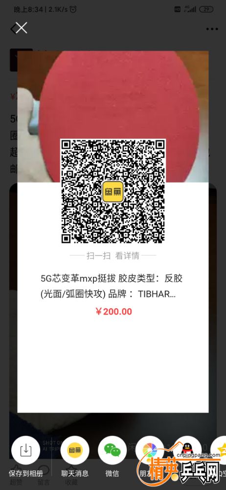 Screenshot_2020-02-19-20-34-00-707_com.taobao.idlefish.jpg