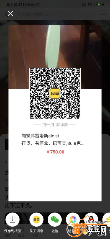 Screenshot_2020-03-24-22-57-04-189_com.taobao.idlefish.jpg