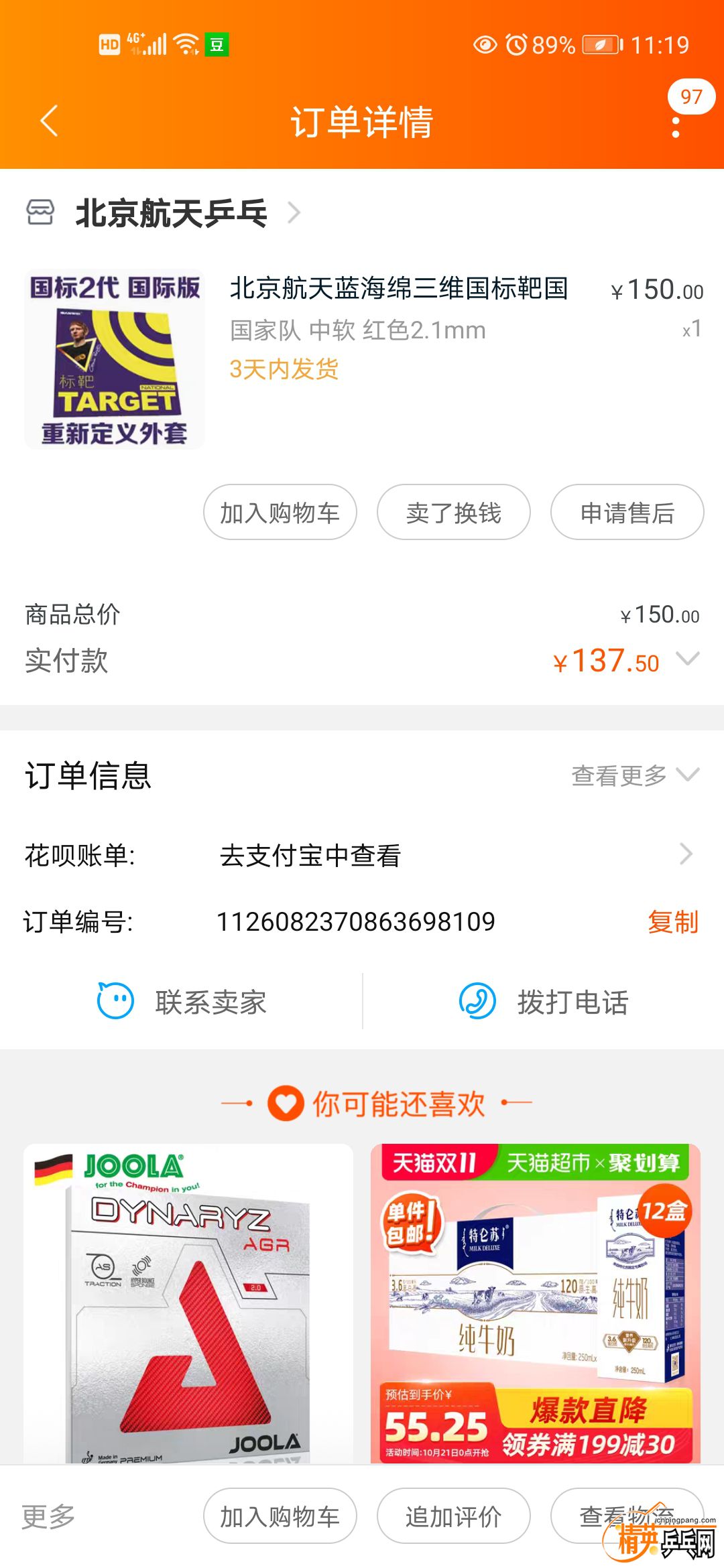 Screenshot_20201020_111943_com.taobao.taobao.jpg