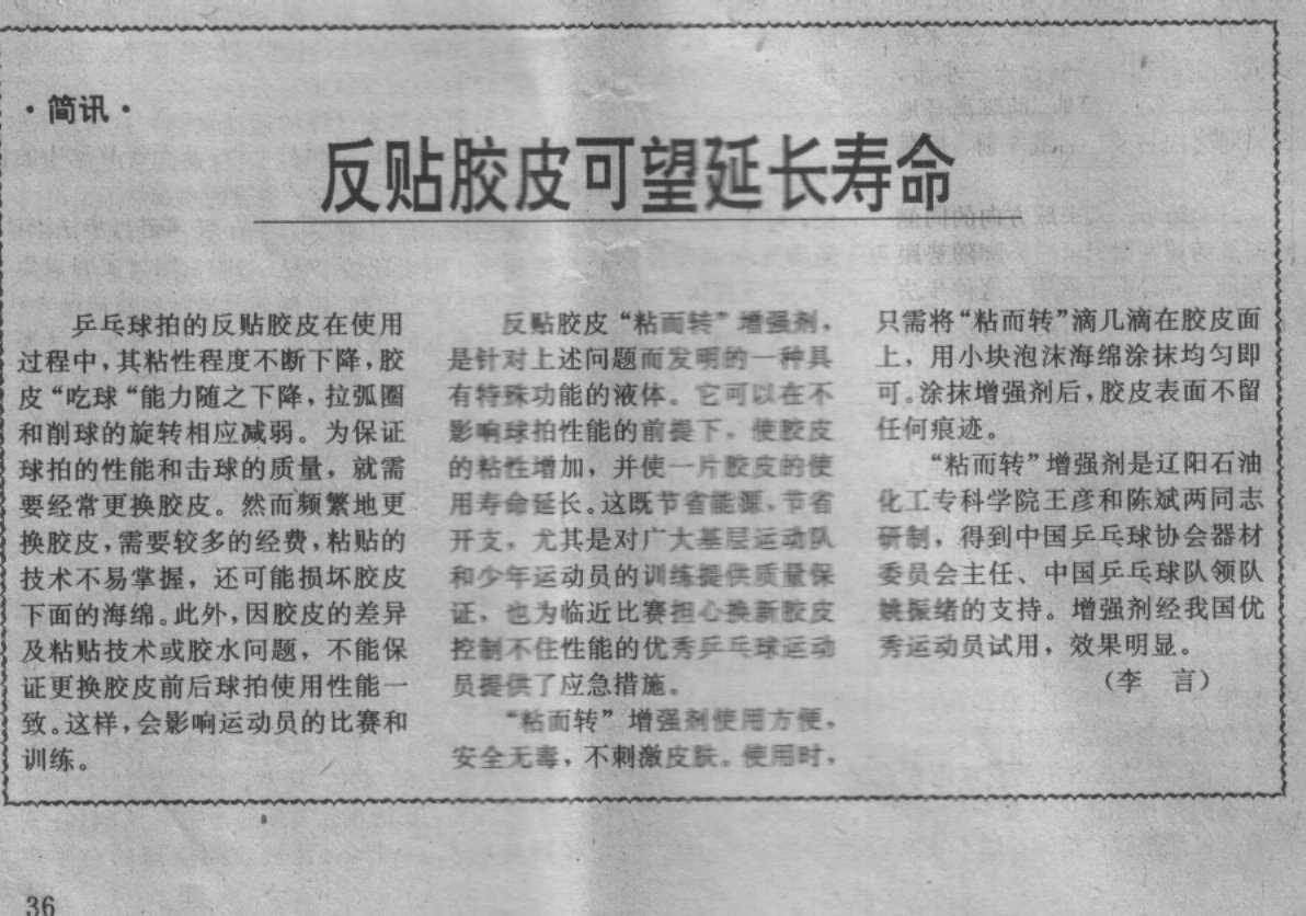 [����]һ���йؽ�Ƥ"ճ����ǿ��"������