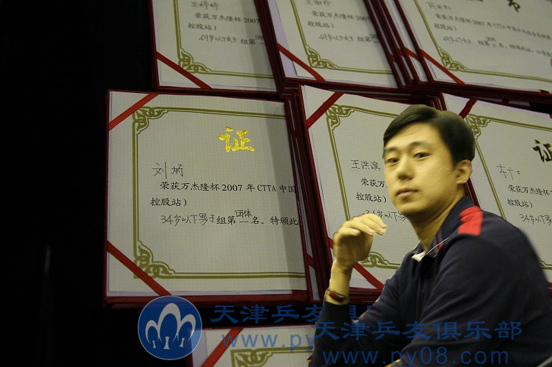 冠军~天津乒友俱乐部~全国乒协会员联赛夺冠图片集锦（jmj、三郎版）