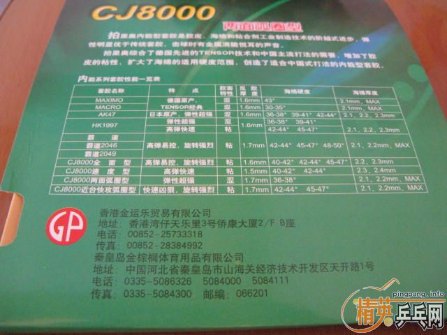 Sriver EL CJ8000满Ȧ