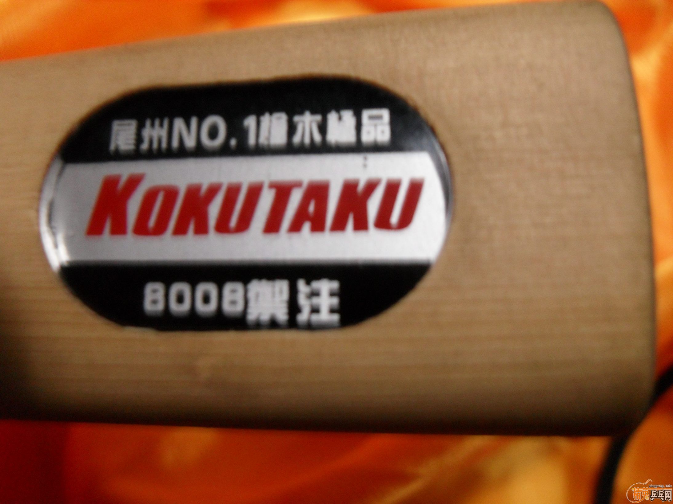 [��ͼ]�����ݻ�! KOKUTAKUβ��NO.1��ľ��Ʒ.��ֱ.8008��ע!(֧��֧����)