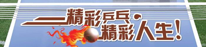 <h1><img src=http://www.pingpang.info/bbs/UploadFile/2009-5/200952910392666840.gif></h1>