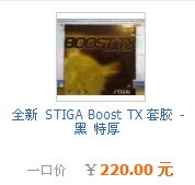 [�Ƽ�]������ѵĸ������ͼ۸���� STIGA BOOST TX������������!!!