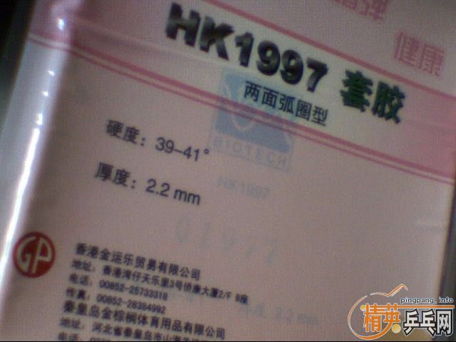 HK1997