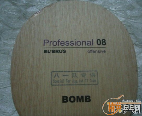 ����ը��BOMB 8��רҵƹ�ҵװ� �����³ʿELBRUS��һ��ר���װ廻��