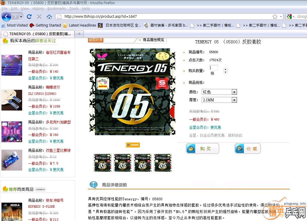 ����Tenergy 05, 70-80%��, ��ֱ, �����������ֱ, �tɫ, ��ɫҊ�D, �z����С��, �����ɫ�˳�,����100����