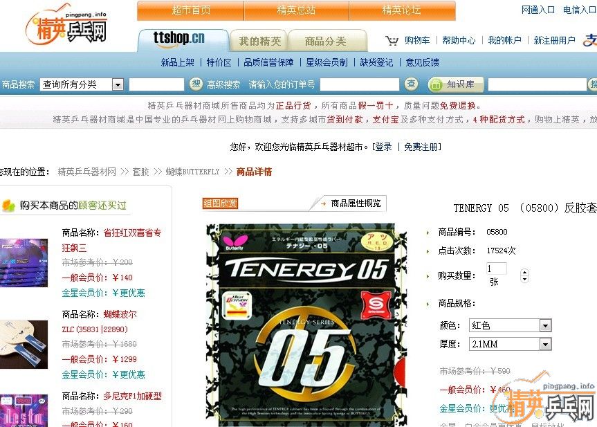 ����Tenergy 05, 70-80%��, ��ֱ, �����������ֱ, �tɫ, ��ɫҊ�D, �z����С��, �����ɫ�˳�,����100����