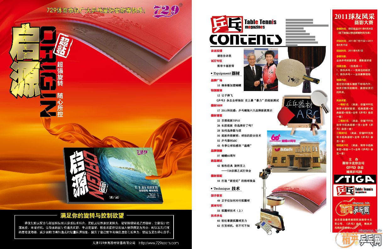 2011�꡶ƹ�ҡ���־��һ�������ع⣡��˹�ۿ������ȡ�˫�㡢729����ά����ά���������ڶ�֪��Ʒ�ƶ����ṩ�Դ���Ʒ