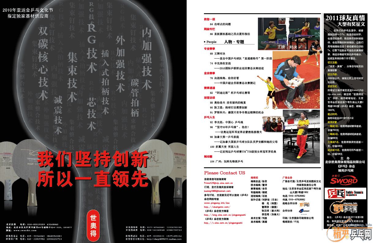 2011�꡶ƹ�ҡ���־��һ�������ع⣡��˹�ۿ������ȡ�˫�㡢729����ά����ά���������ڶ�֪��Ʒ�ƶ����ṩ�Դ���Ʒ