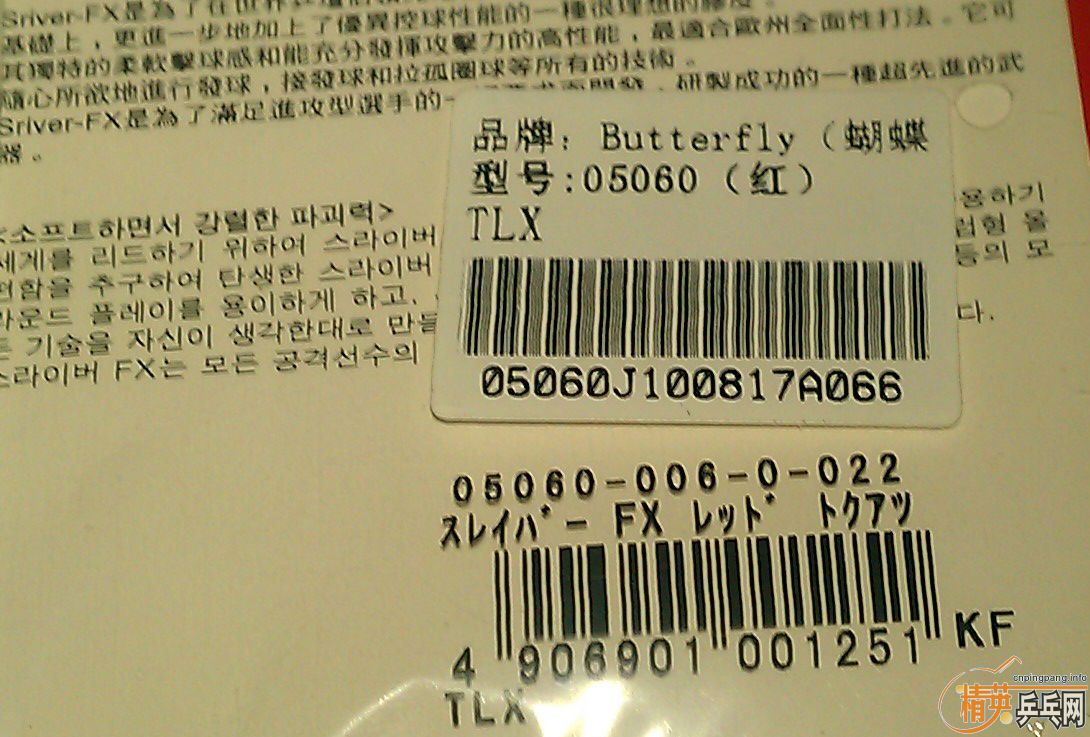 ���� Butterfly SRIVER-FX �����