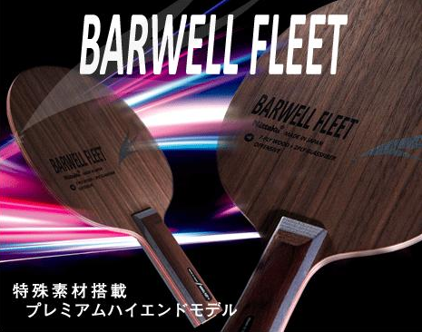 ˵ֳһǮ۷֮ BARWELL FLEET.......