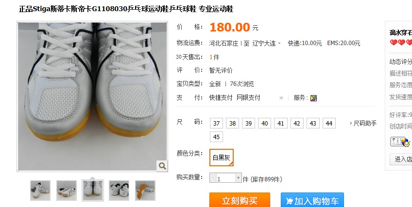 ת��˹�ٿ� STIGA �¿� G1108030 ƹ����רҵЬ �л�