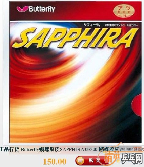 ƤSAPPHIRA 05540