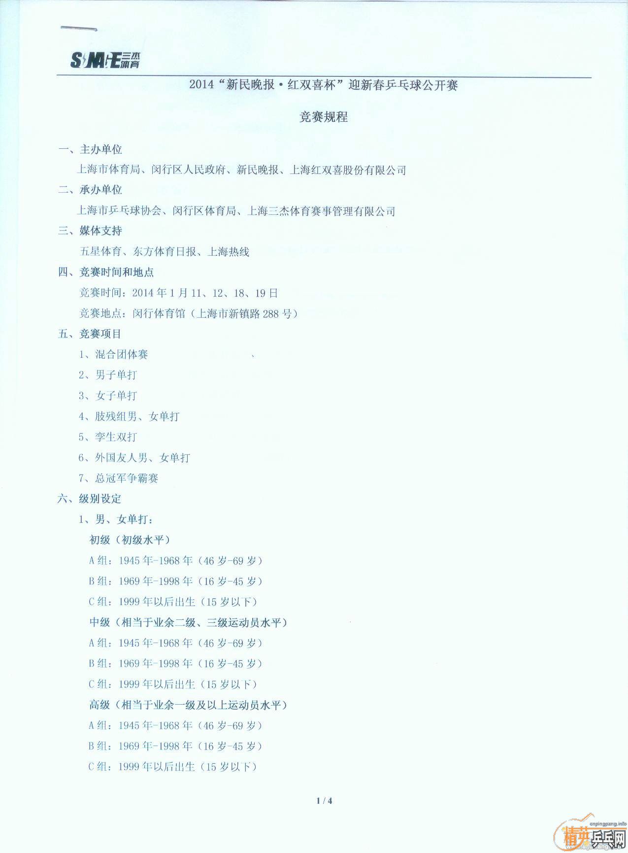 2014˫ϲӭ´ƹ򹫿