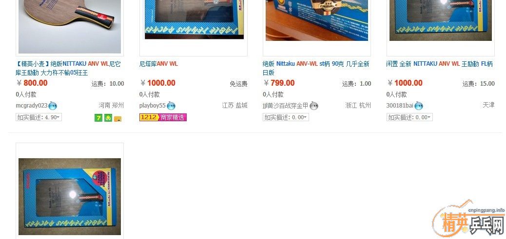 �����򻻡��ϰ����� Nittaku ANV-WL����ֱ�壬�뻻�������������ϵ��ʽ~~~~�ڸ��Դ�����������Ҫ��~~~~~