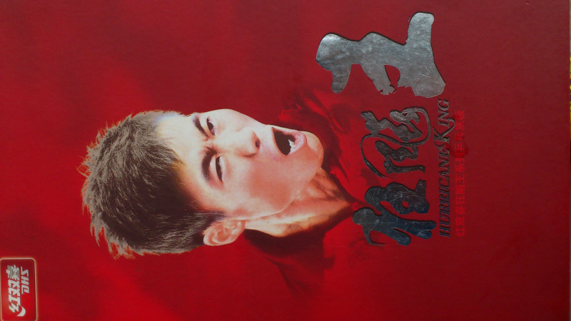 רҵ��09�л�����  st  555Ԫ����