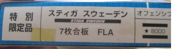 [ԭ��]�ձ�ԭװ�����޶�ƷYASAKA STIGA MADE IN SWEDEN,��һ֧