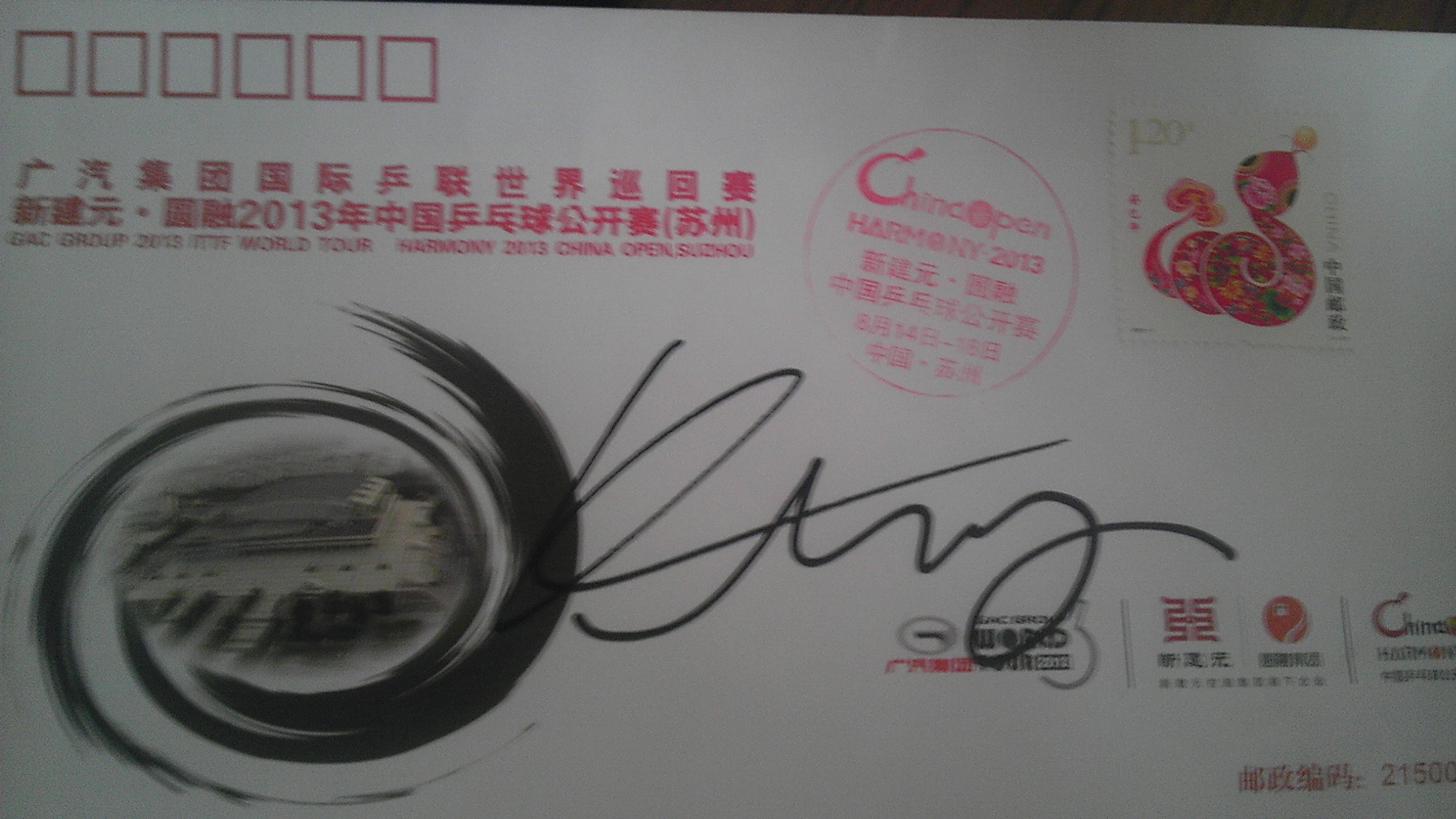 2013����ƹ���򹫿���ǩ�����շ⣨������˭ǩ����