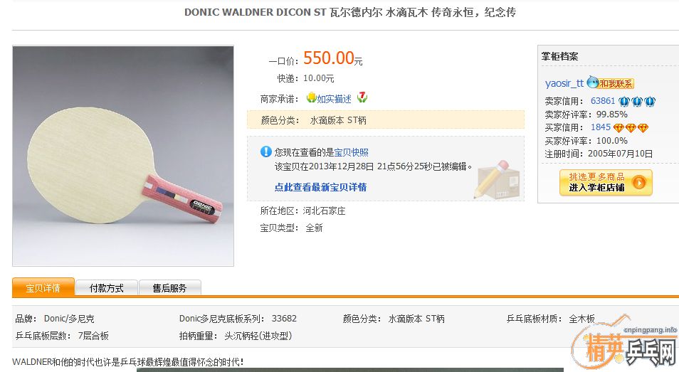 ����DONIC-ˮ����ľST��280����