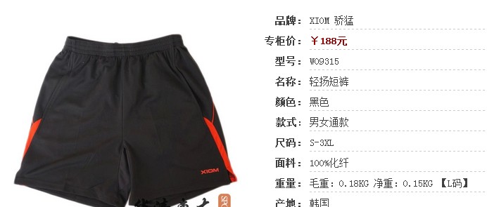 ��Ʒ����XIOM W09315 ����̿� 3XL 80����