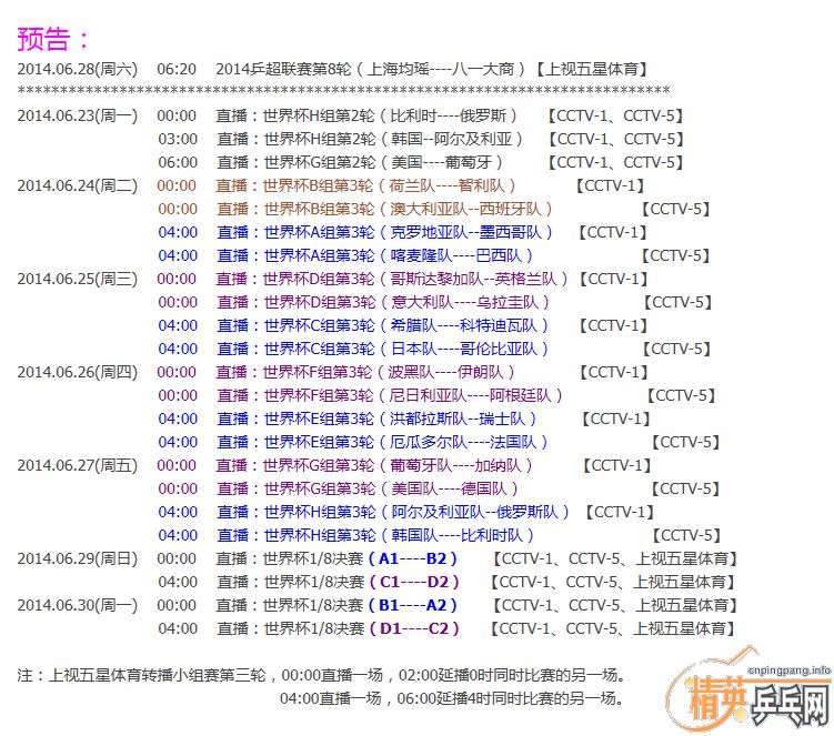 ƹ򡢰籭תԤ桾2014.06.23---06.29