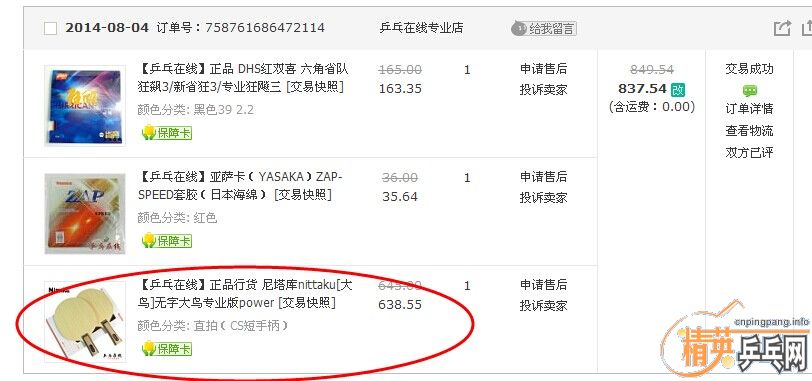 [ԭ��]��2014��8��4�չ����������ֱ��