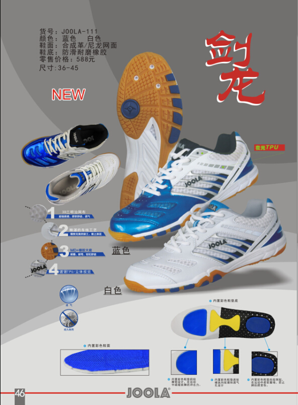 ƹ����Ь��ѡ��:������2015�¿�UTOP-6 VS ����JOOLA 2015 �¿�� JOOLA-111